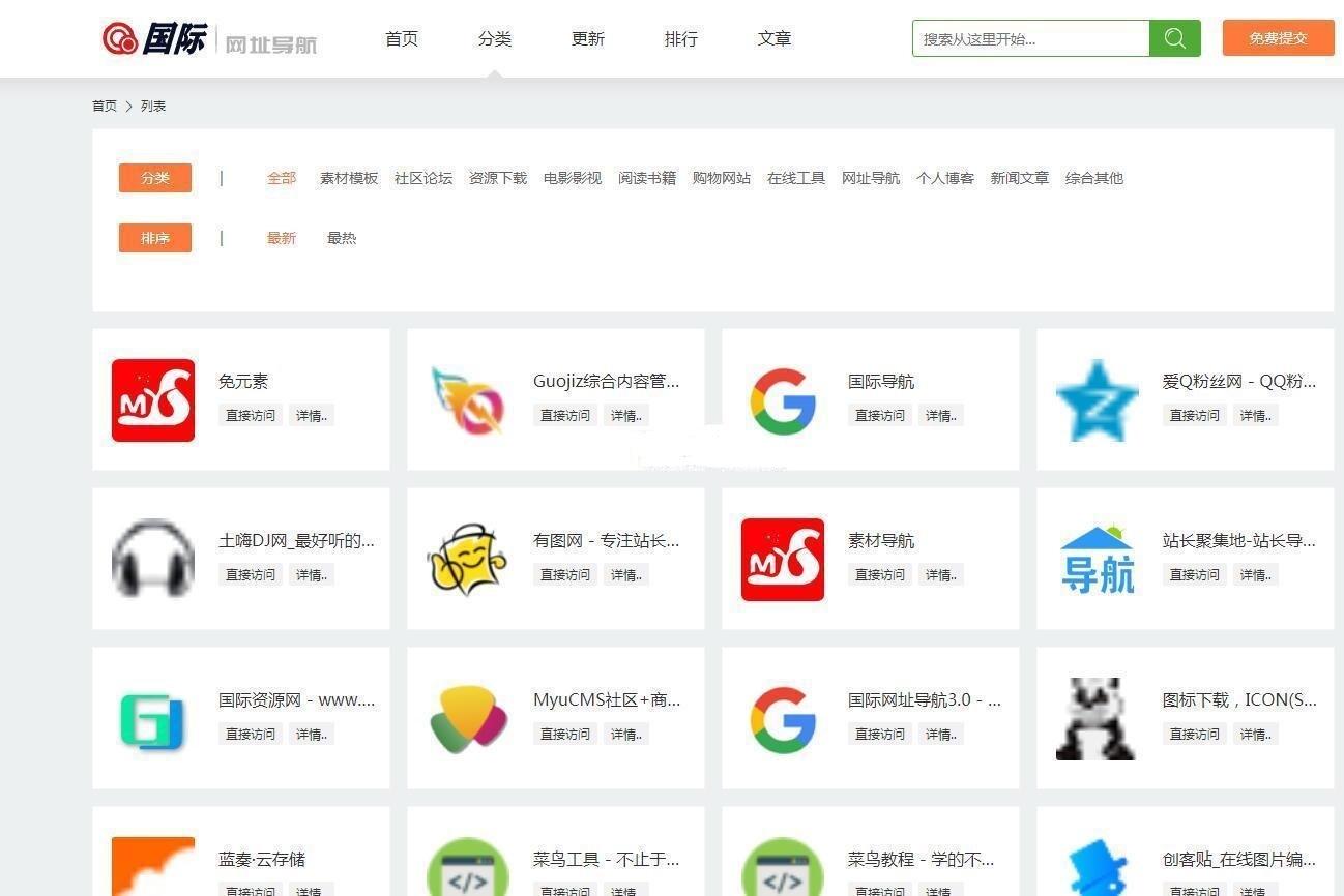 Thinkphp《国际导航》网址导航系统网站源码