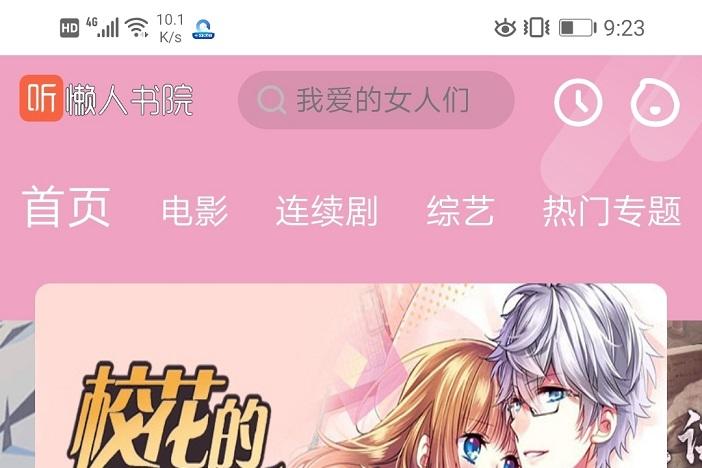  极力推荐苹果CMS精仿芒果TV超美UI听书模板源码