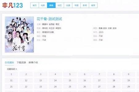 【海洋CMS】仿非凡123电影网站响应式模板源码下载第18版