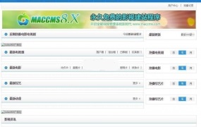 苹果CMS视频分享程序模板源码 V8 bulid2022.3004