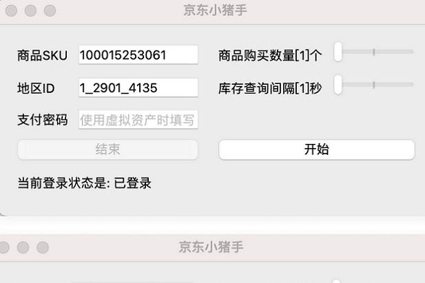 京东自动下单小助手软件工具 | Windows+Mac+Python三版本