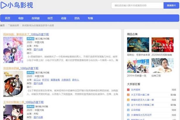 苹果CMS蓝色小鸟主题响应式影视模板源码下载