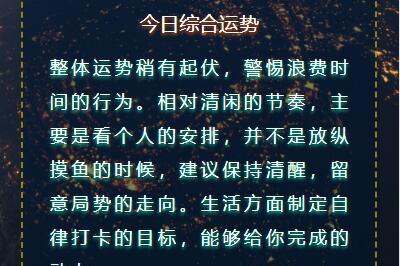 各种星座的最新运势预测源码下载