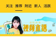  美女同城直播 安卓苹果双端APP 一对一社交原生交友系统源码下载