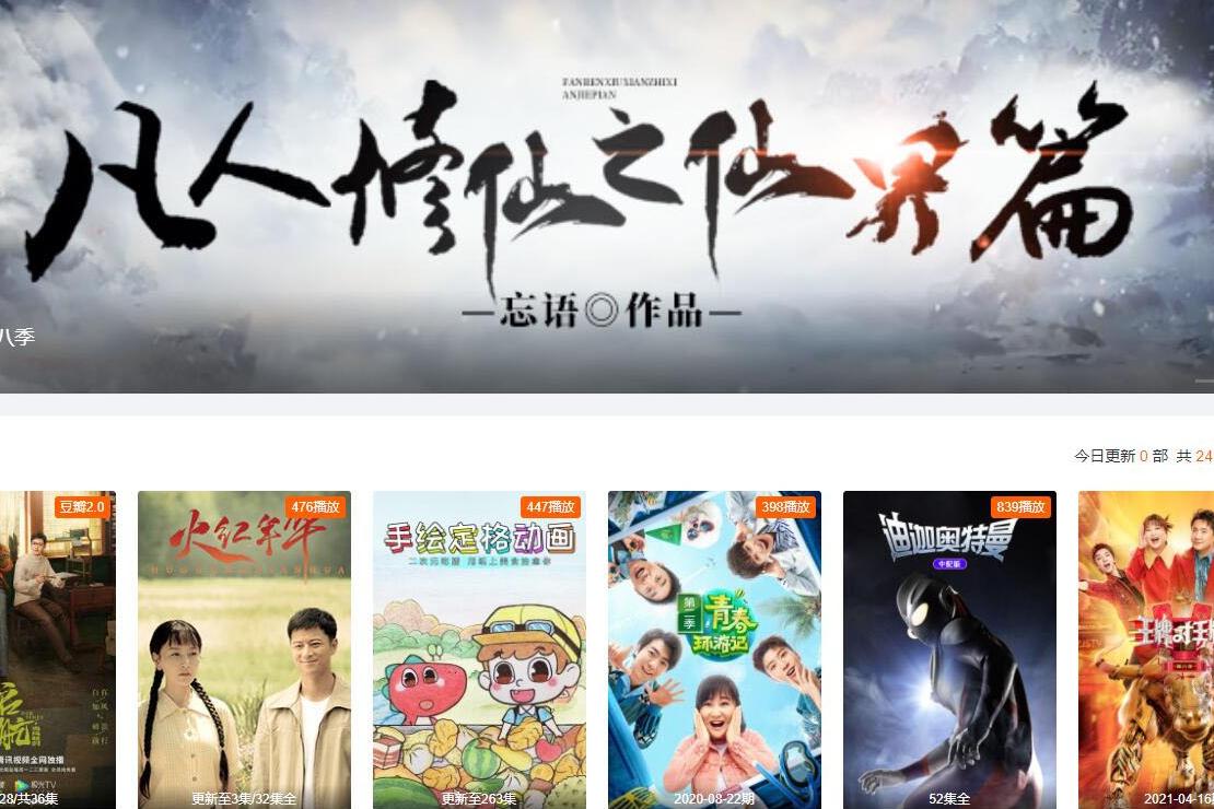 魔加主题1.1.6破解版 苹果CMS通用主题