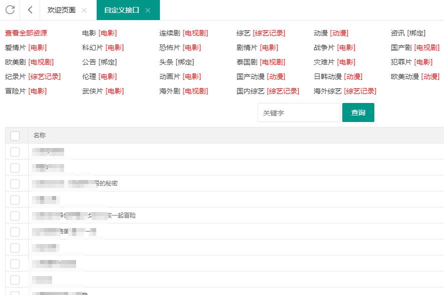 影视采集一键创建分类绑定分类目录文件苹果CMS插件源码