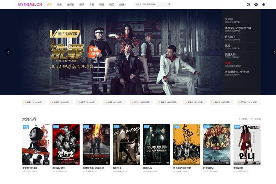 首涂MyThemme第22套模板带后台破解版苹果CMS主题源码
