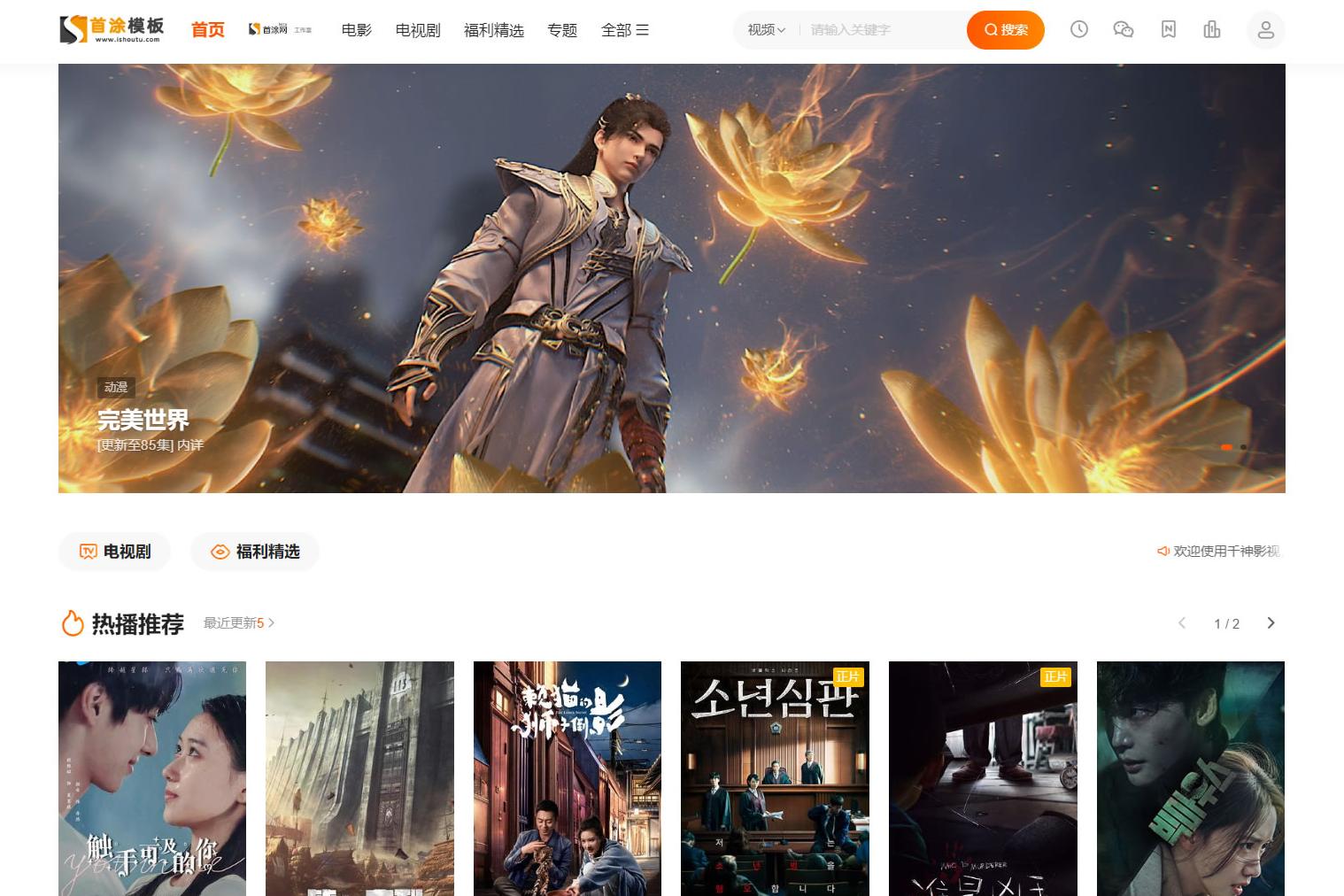 新版多功能自适应全屏千神影视主题首涂海螺M3.1苹果CMSv10高端模板源码