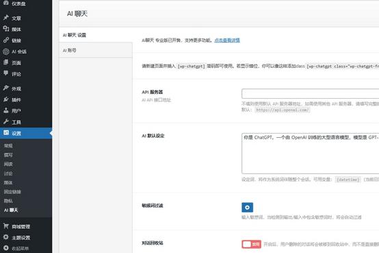 ChatGpt-WP 1.2.0AI聊天WordPress插件源码