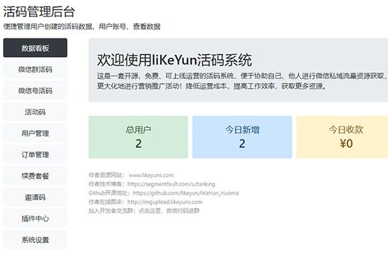 里客云微信群活码管理系统V6.0源码