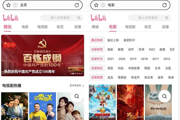 精仿哔哩哔哩响应式影视电影网站源码