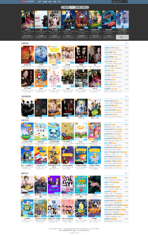 【飞飞CMS】天天电影网模板源码，自适应模板飞飞V38