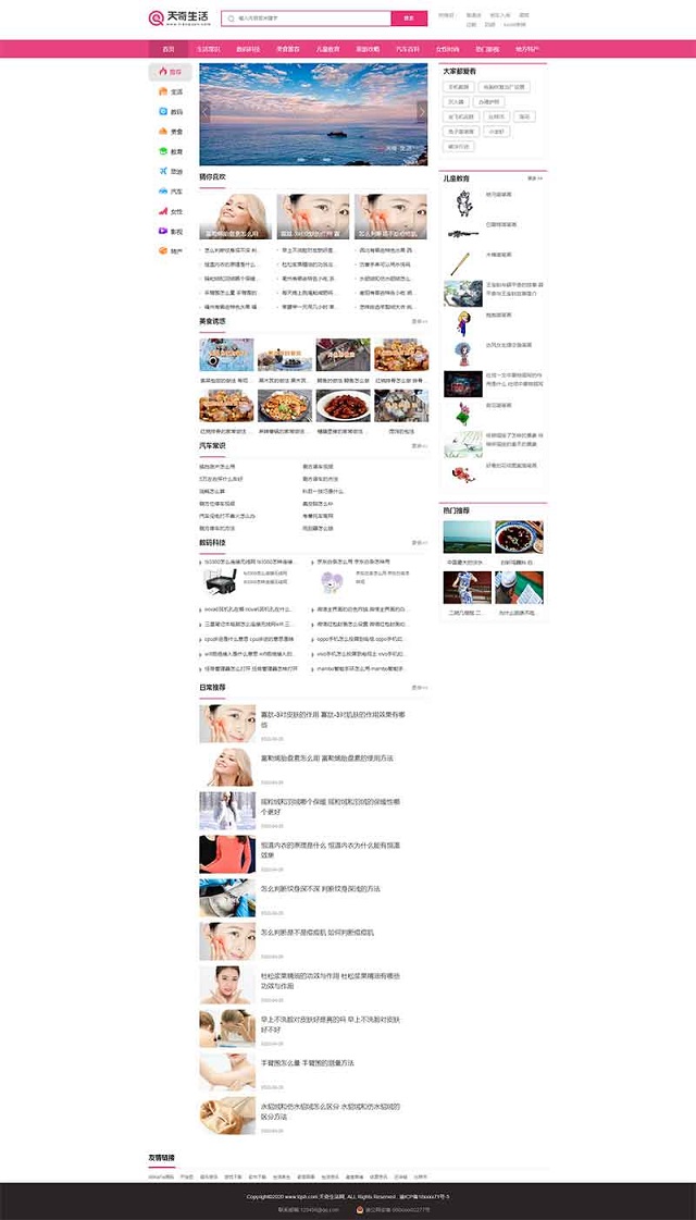 帝国CMS仿【天奇生活】生活常识美食女性资讯网站模板源码下载