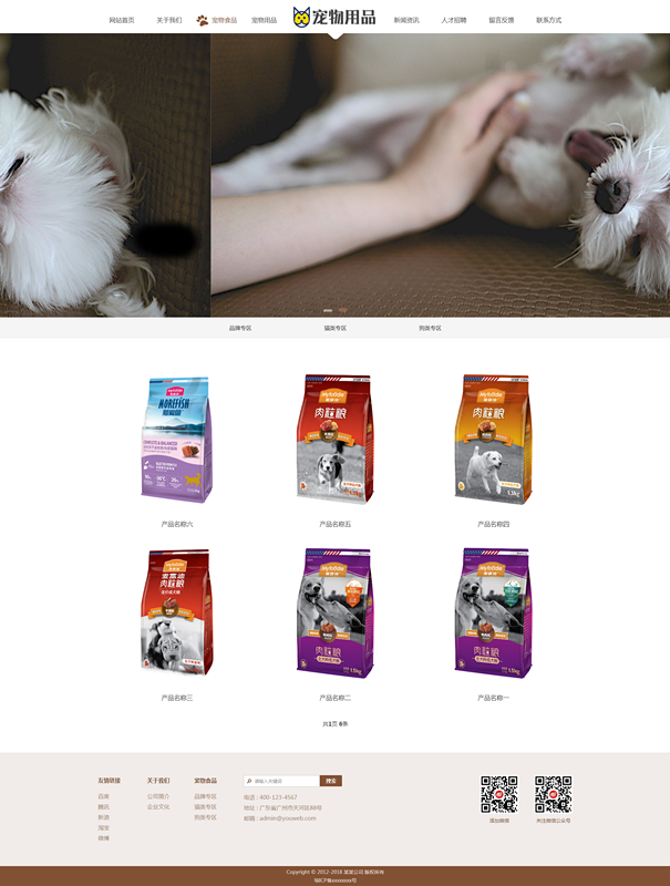 易优CMS宠物用品宠物店网站模板源码下载V1.6.0