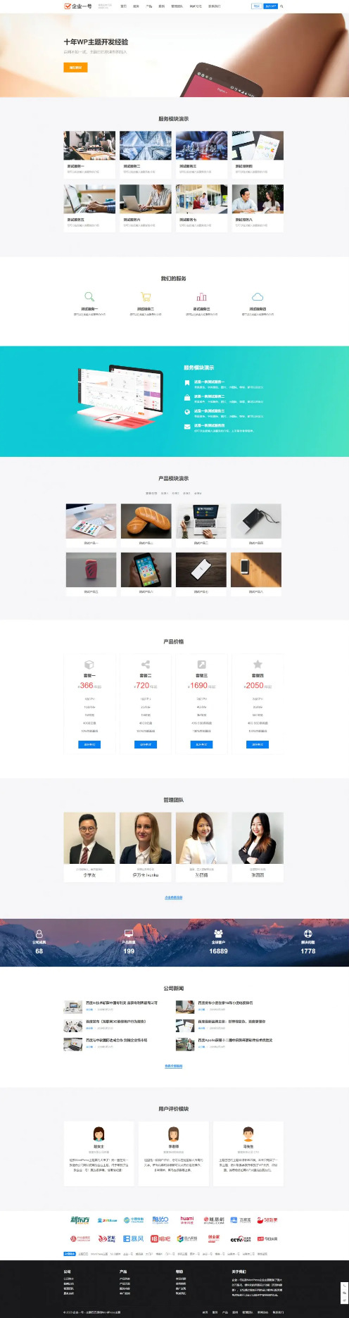 WordPress主题企业一号适合用做公司官网免受权破解版本源码下载