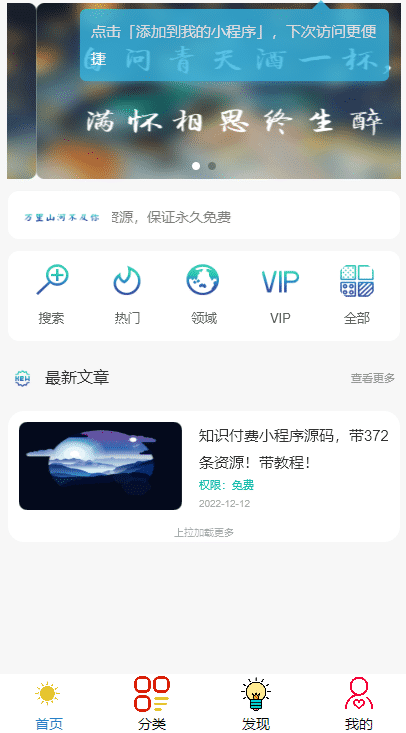 知识吾爱纯净版小程序源码下载带教程