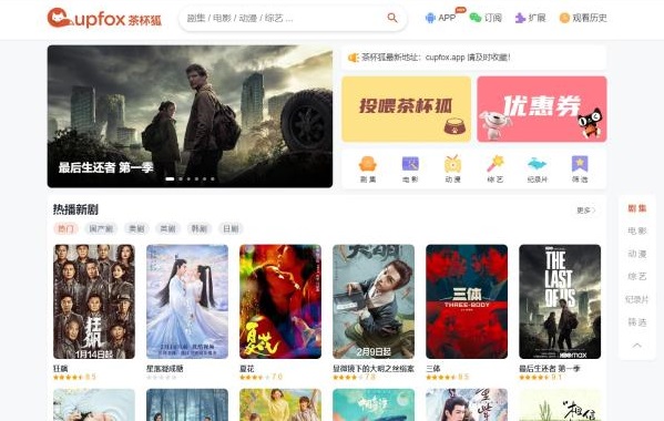 2023最新价值500元的茶杯狐影视跳转源码下载