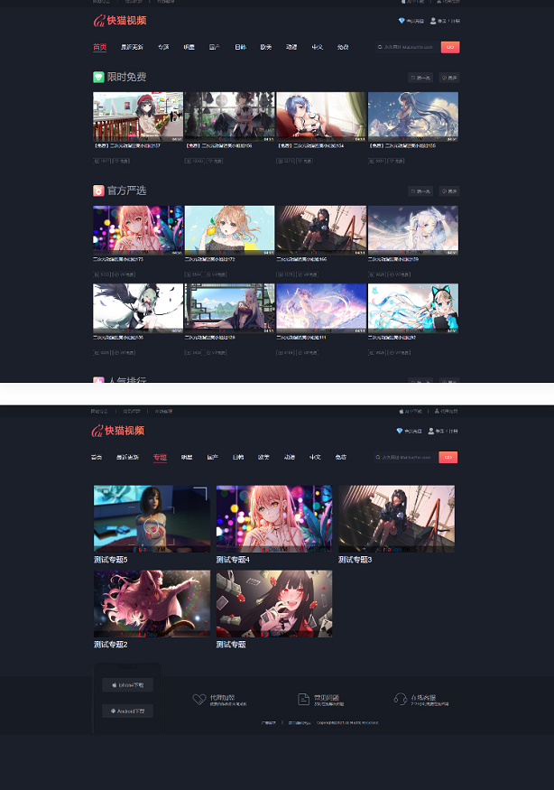 快猫视频网站模板源码 可打包成双端APP