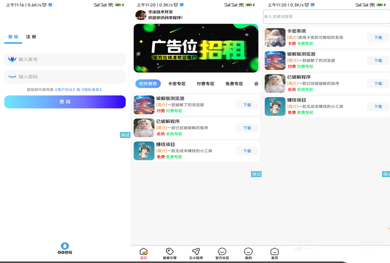 软件库1.4版本iAppV3源码