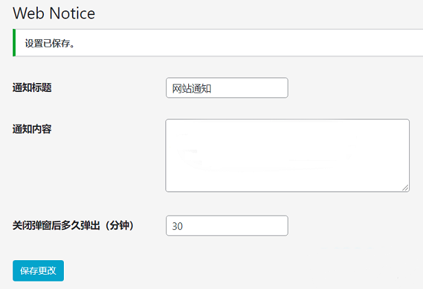 WordPress原创弹窗通知插件源码