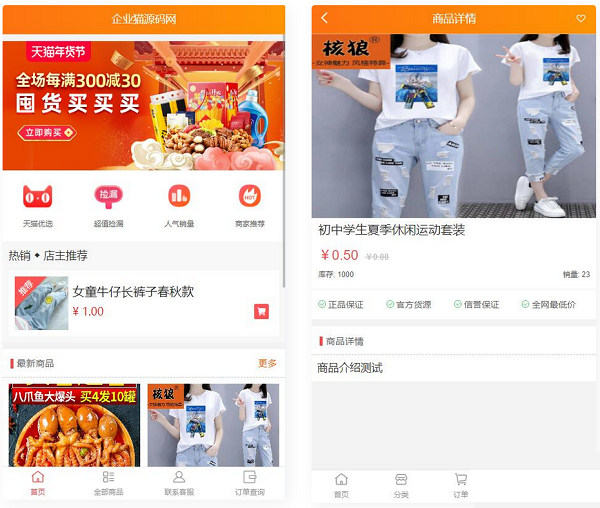 最新无加密微商城程序源码