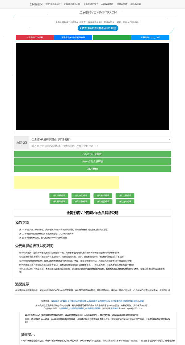 全民解析网VIP视频高清解析源码