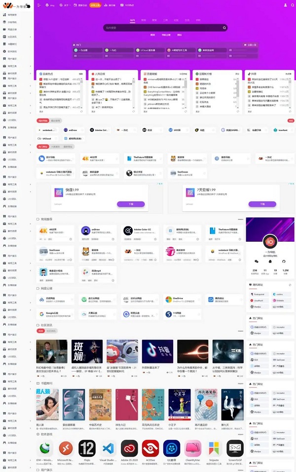 WordPress导航类主题开心版模板源码