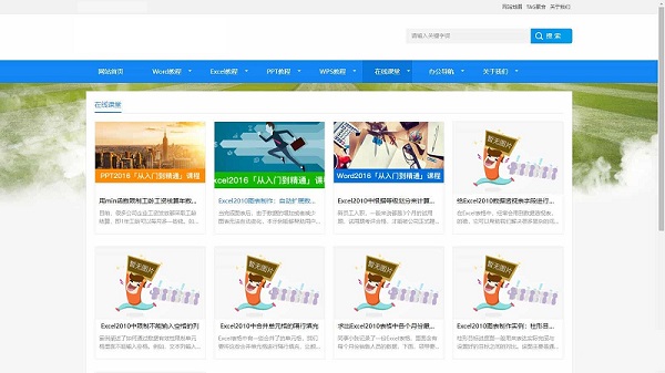 最新办公软件教程资讯整站源码 最新办公软件教程资讯整站源码