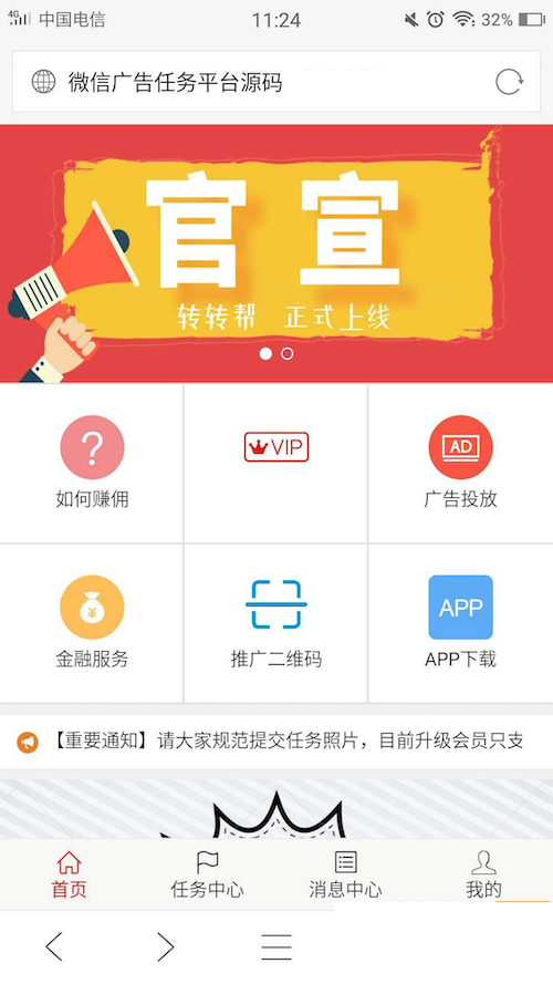 运营版微信广告任务平台源码