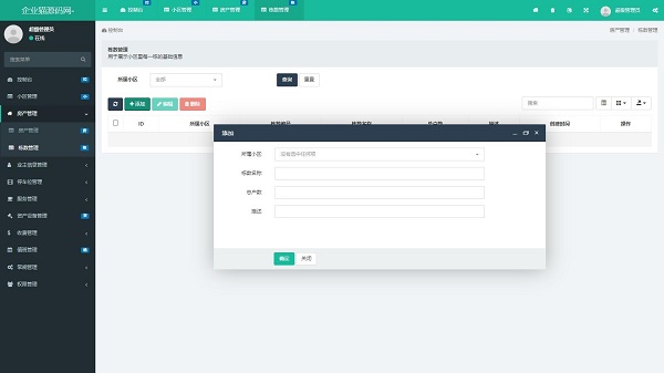 功能超全的物业管理系统源码