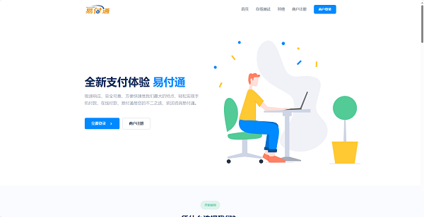 2套彩虹易支付前端美化模板