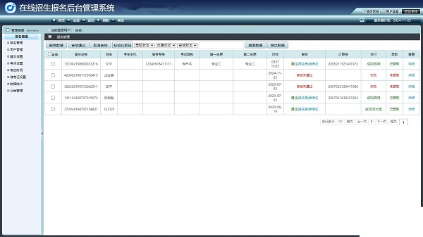 在线招生考试报名系统源码