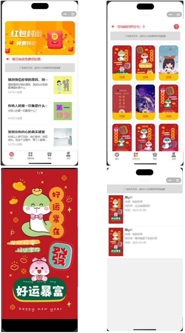 2025蛇年独立后台红包封面源码 微信流量主小程序