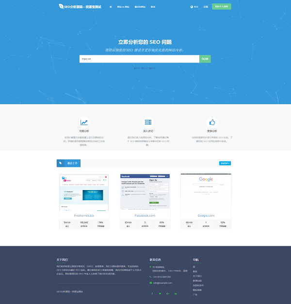 高级SEO优化在线优化检测分析源码